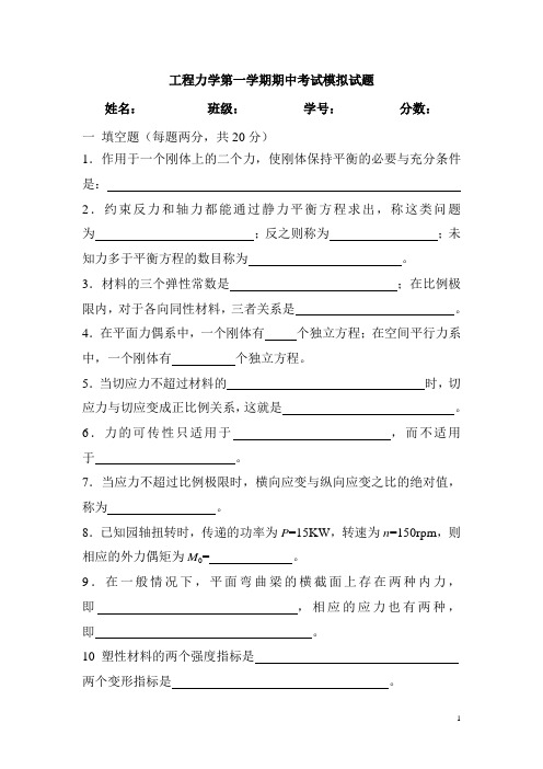工程力学第一学期期中考试模拟试题