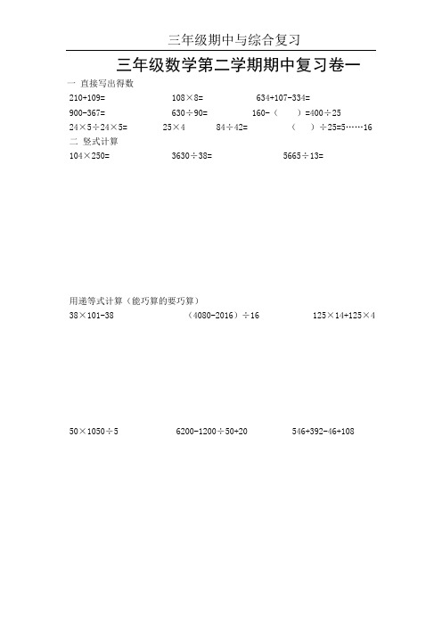 上海七宝外国语小学三年级期中数学试卷一