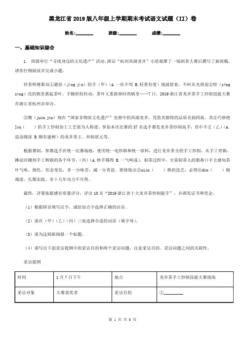 黑龙江省2019版八年级上学期期末考试语文试题(II)卷