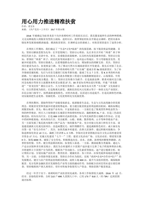 用心用力推进精准扶贫