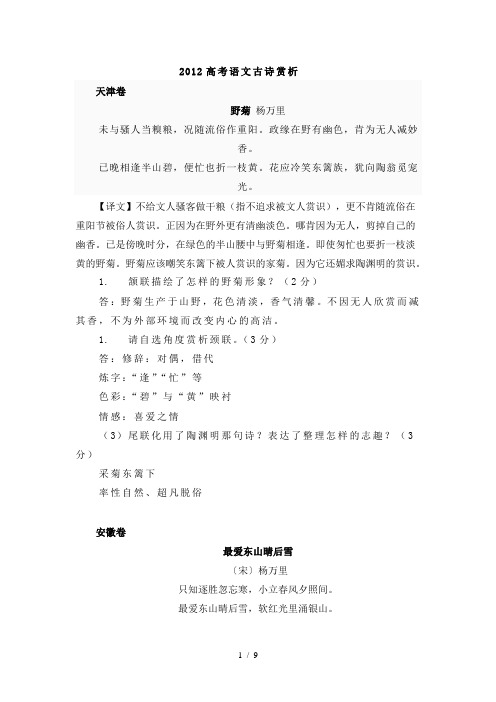 2012年各省的高考古诗文翻译及答案