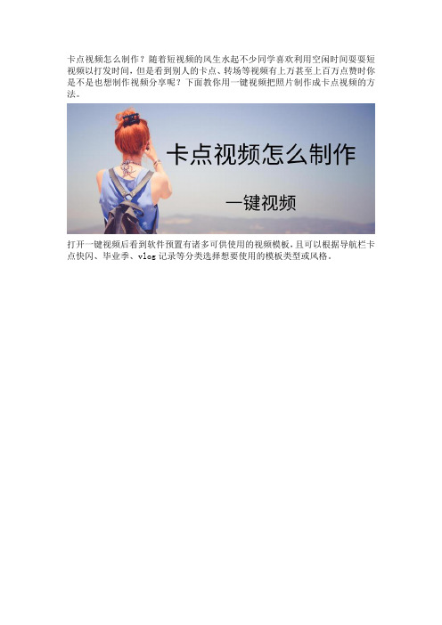 卡点视频怎么制作？把照片制作成视频的简单方法