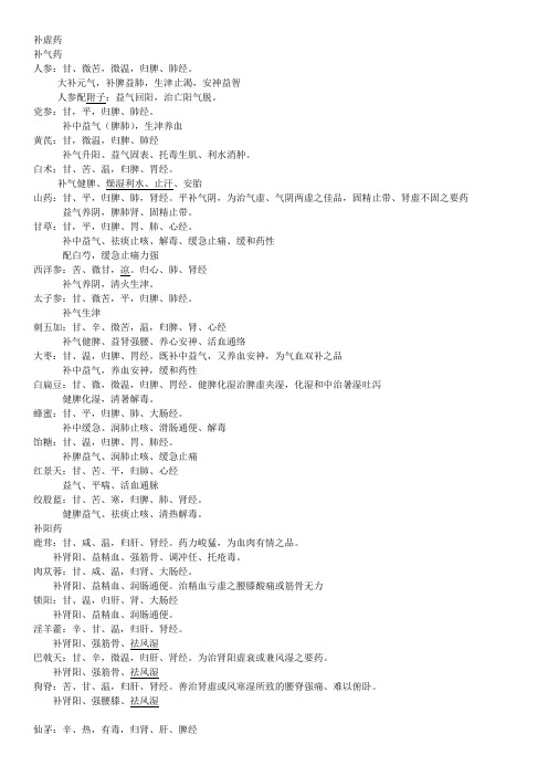 补虚药