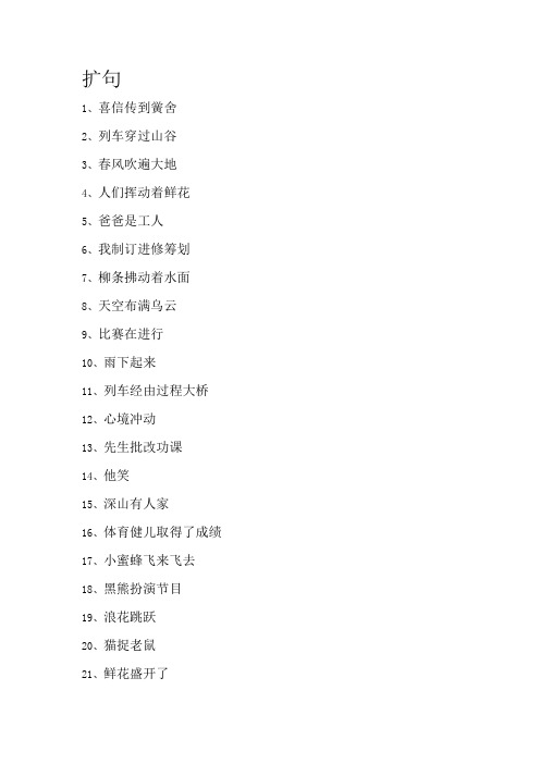 一年级扩句缩句