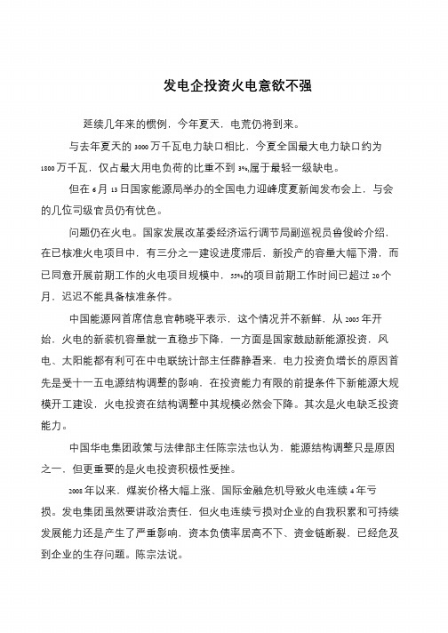 发电企投资火电意欲不强