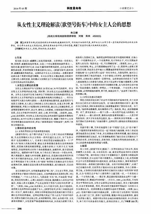 从女性主义理论解读《欲望号街车》中的女主人公的思想