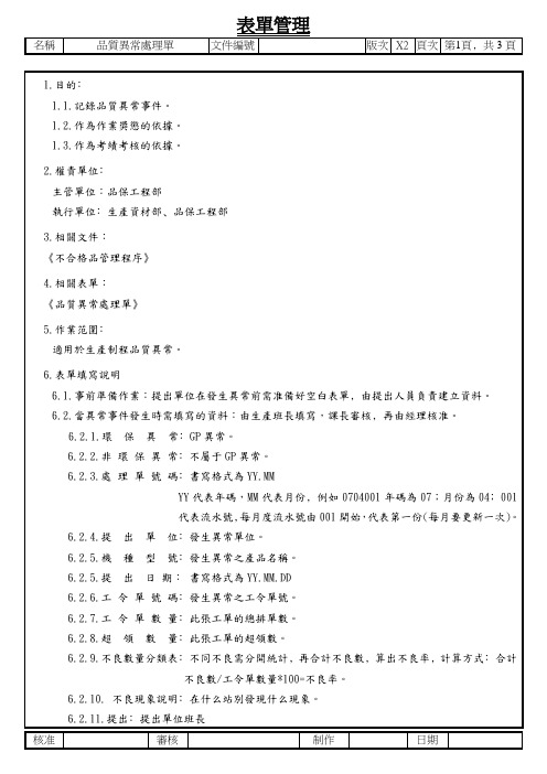 品质异常处理单表单管理