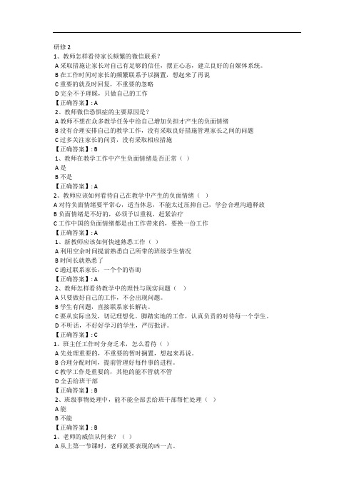 远程研修2