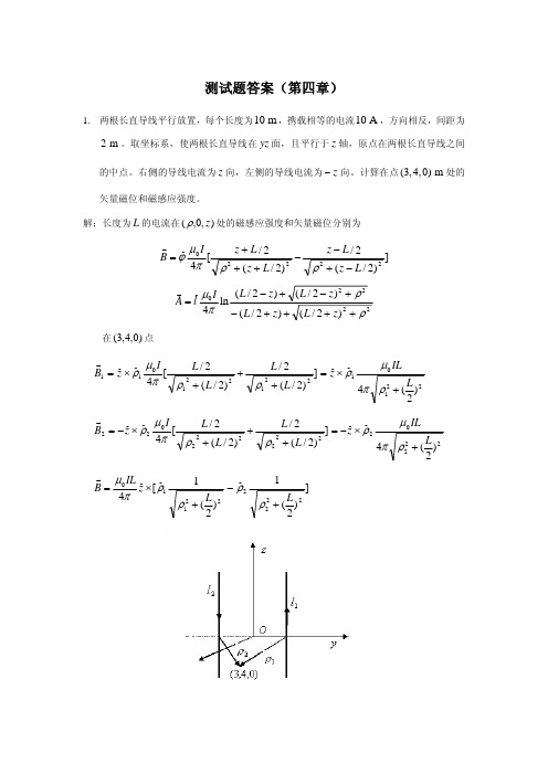 电磁波与电磁场测试题(第四章)答案.