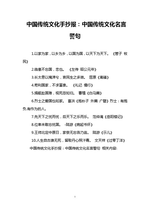 中国传统文化手抄报：中国传统文化名言警句