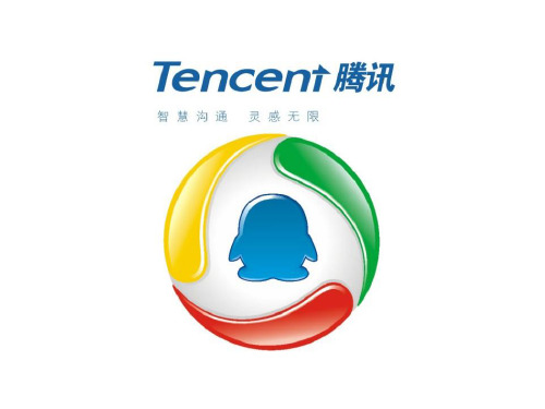 腾讯案例分析