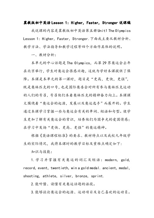 冀教版初中英语Lesson 1 Higher, Faster, Stronger说课稿