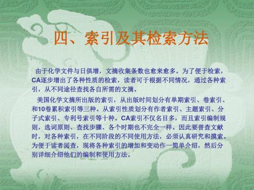 四、索引及其检索方法