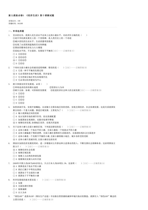 新人教版必修1经济生活第十课测试题-高一政治试卷与试题