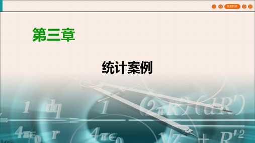 2020学年高中数学第3章统计案例3.2独立性检验的基本思想及其初步应用课件新人教A版选修2_3