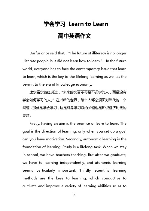 学会学习 Learn to Learn(高中英语作文)