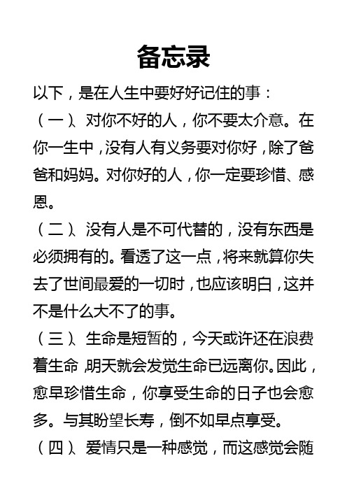 备忘录
