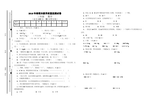 2016年春期末教学质量监测试卷