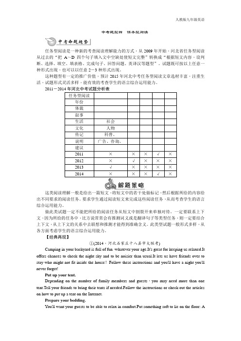 统编九年级英语【中考题型全接触】精讲精练：中考题型四 任务型阅读