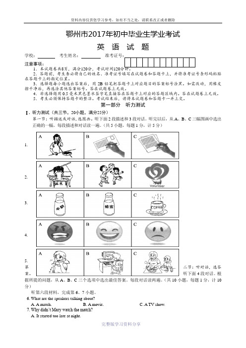鄂州市2017中考英语试卷