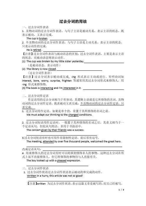过去分词用法