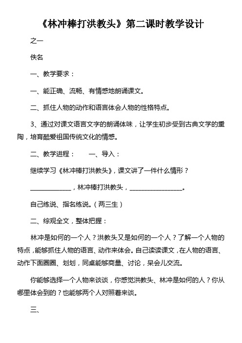 林冲棒打洪教头第二课时教学设计_2