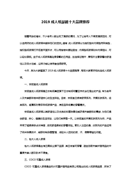 2019成人纸尿裤十大品牌推荐