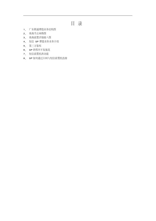 项目计划书样例——联通短信增值业务