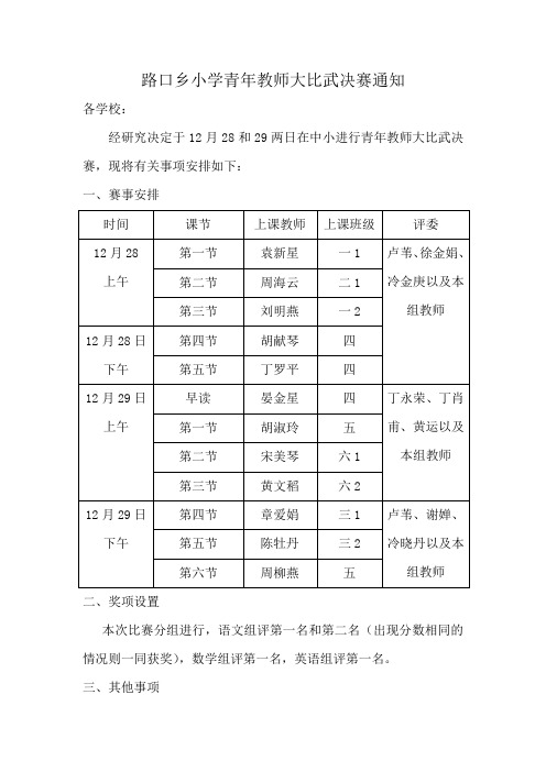 青年教师大比武决赛通知