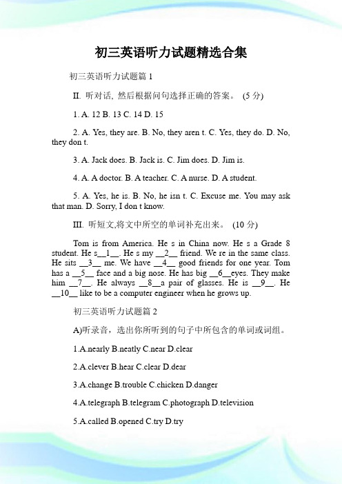初三英语听力试题精选合集.doc