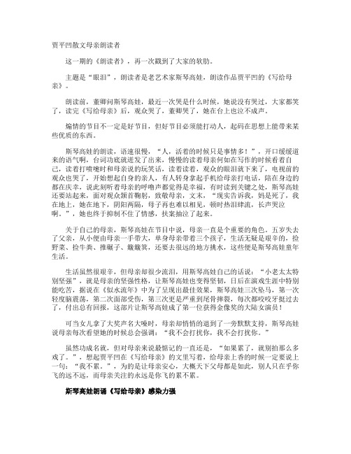 贾平凹散文母亲朗读者