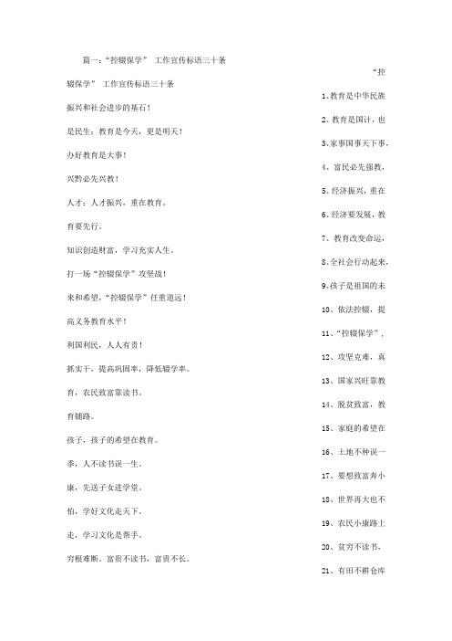 保学空辍宣传标语
