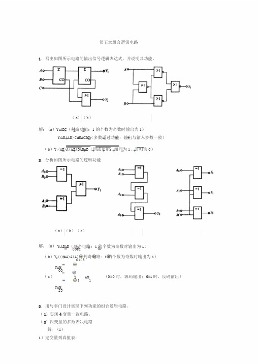 第5章课后习题参考答案