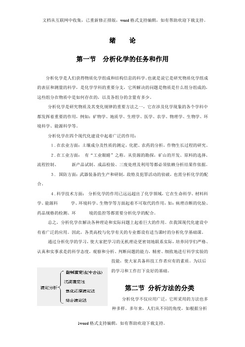 分析化学教案1绪论