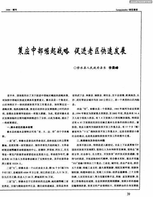 策应中部崛起战略 促进老区快速发展