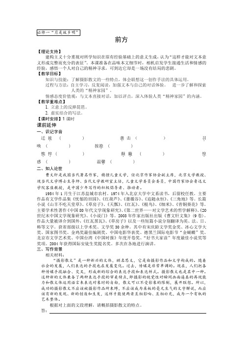 【苏教版】高中语文必修1精品教案：3.4 前方 导学案