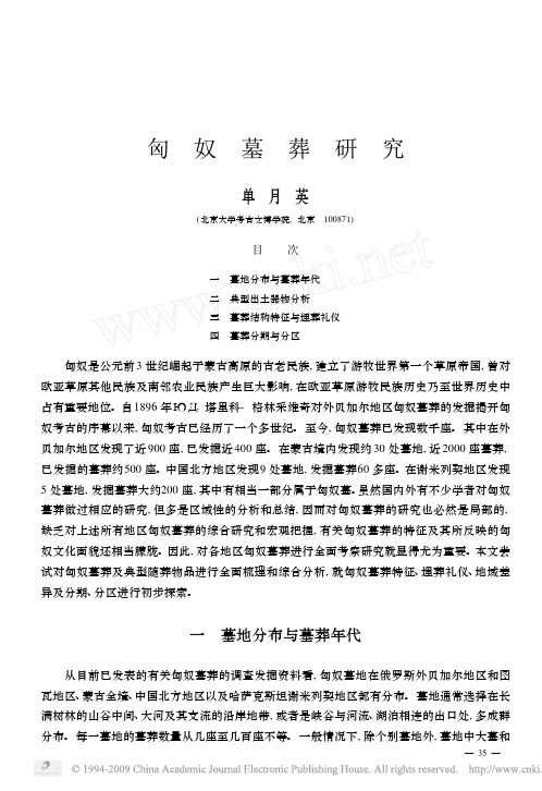 匈奴墓葬研究
