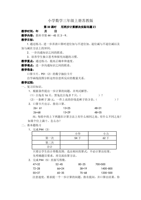 小学数学三年级上册《第33课时   用两步计算解决实际问题2》教案