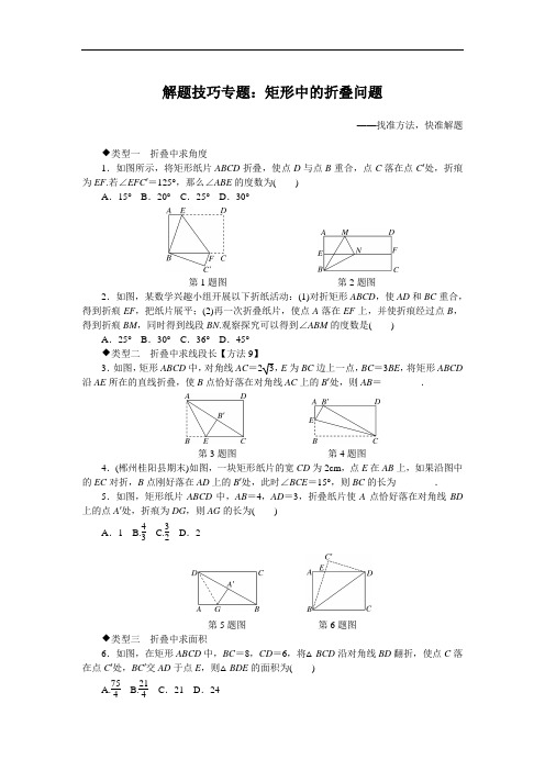 2020八年级数学下册试题 解题技巧专题：矩形中的折叠问题