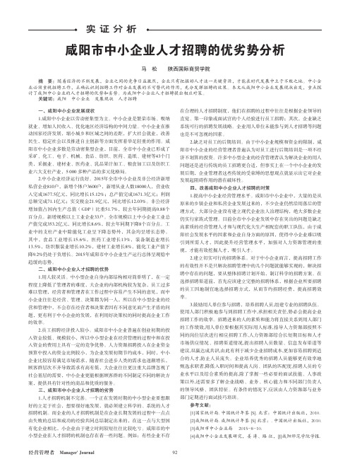 咸阳市中小企业人才招聘的优劣势分析