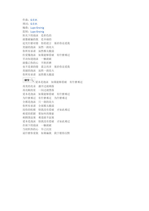 泡 -沫 -歌词