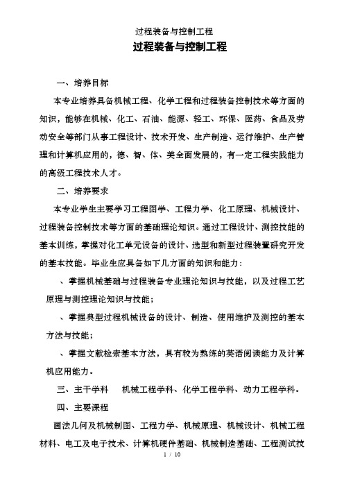 过程装备与控制工程