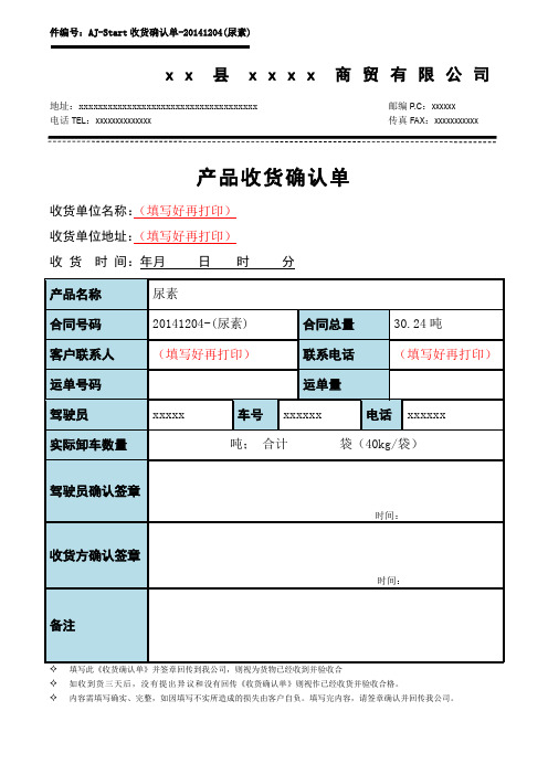 化肥产品收货确认单