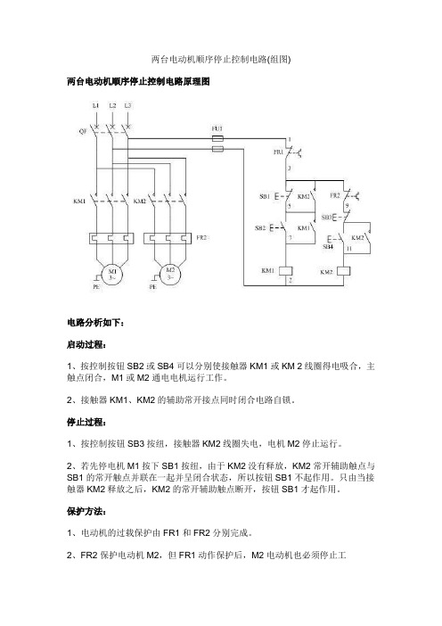 27两台电动机顺序停止控制电路