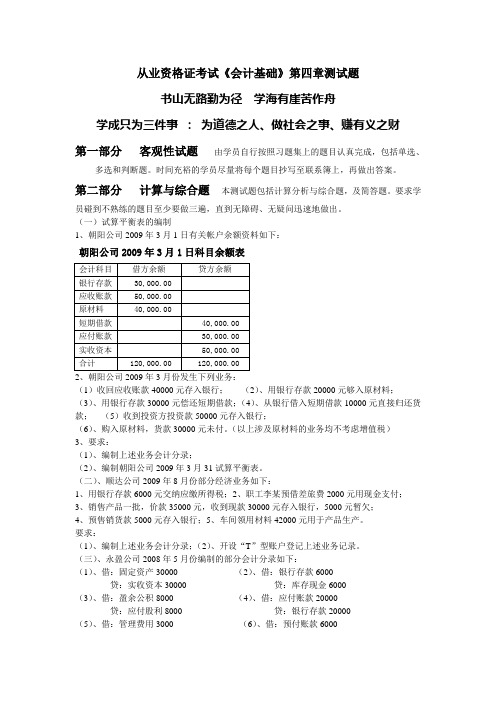 从业资格证考试《会计基础》第四章测试题