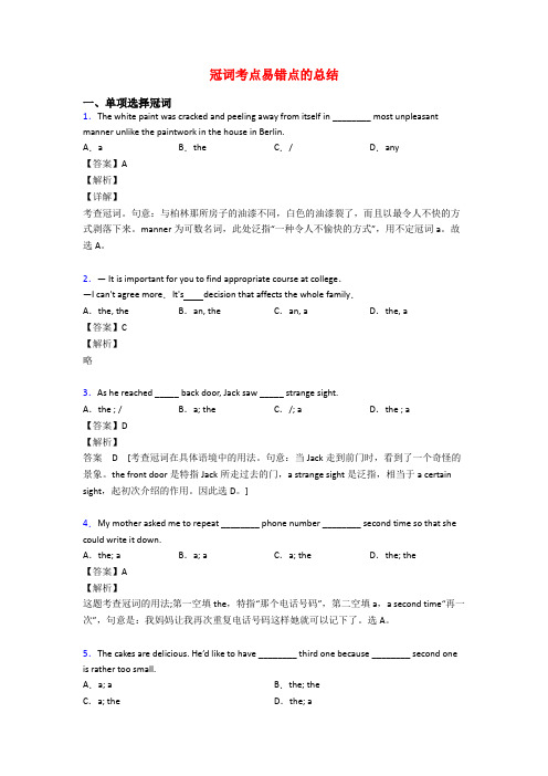 冠词考点易错点的总结