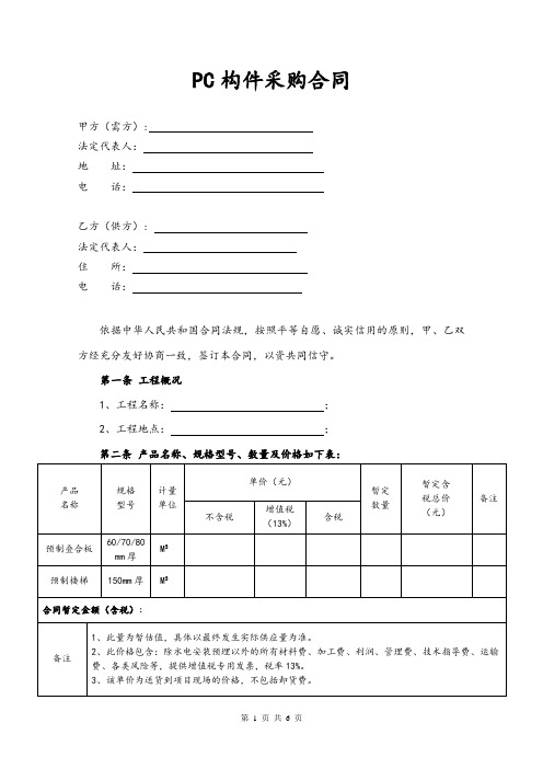 PC构件采购合同
