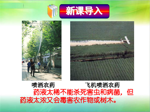 人教九年级化学下册第九单元课题3 溶液的浓度(共26张PPT)