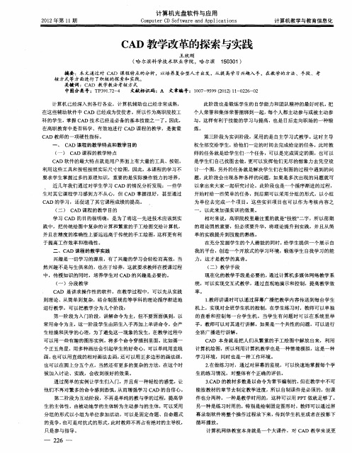 CAD教学改革的探索与实践