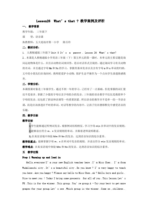 教学设计Lesson 26